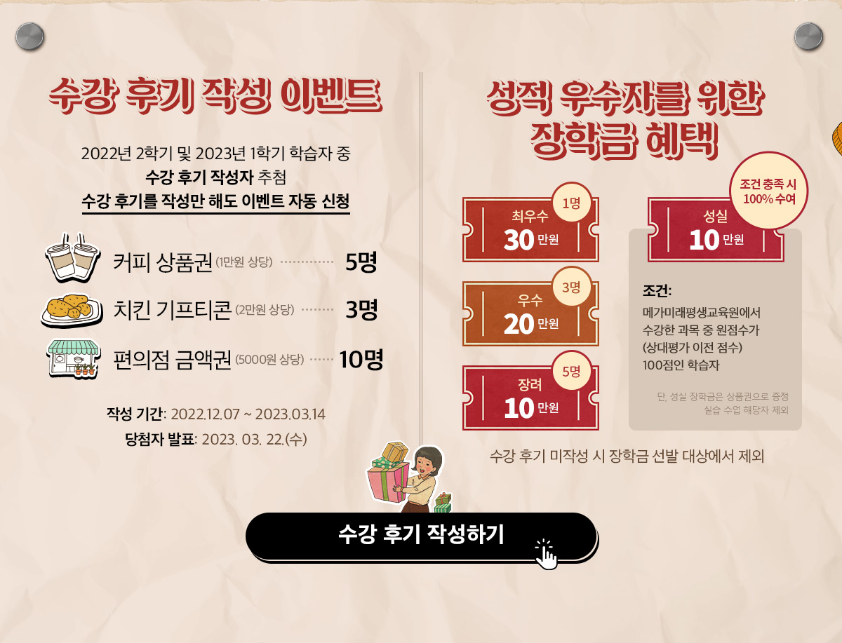 수강 후기 작성 이벤트 성적 우수자를 위한 장학금 혜택