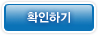 확인하기